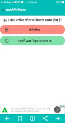 राजनीति विज्ञान MCQ android App screenshot 1