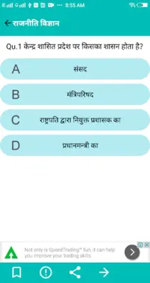 राजनीति विज्ञान MCQ android App screenshot 2